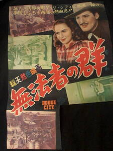 無法者の群　映画ポスター 1951年 エロール・フリン主演 マイケル・カーティズ監督　西部劇　破損品