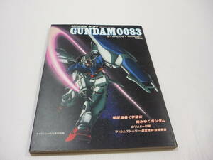 【送料無料】本 機動戦士ガンダム 0083 策謀編 スターダストメモリー ガンダム コウ・ウラキ GP-01