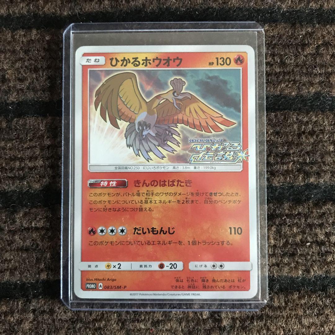 ヤフオク! -ひかるホウオウの中古品・新品・未使用品一覧 ヤフオク! -ひかるホウオウの中古品・新品・未使用品一覧