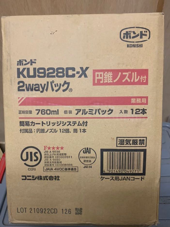 コニシボンド KU928RS コニシボンド KU928RS