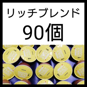 90個 ネスカフェドルチェグスト 専用カプセル リッチブレンド