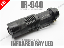 送料無料 赤外線 LED ライト 不可視 IR 940nm ナイトビジョン ズーム機能搭載 ZOOM LED搭載 小型 軽量 暗視 防水 アルミニウム合金 特殊LED_画像2