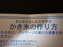 ★激安★即決★非売品★さんまのまんま★まんまのまんま★かき氷メーカー★まんまちゃん★ノベルティ★送料３５０円★_画像7