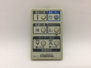 CORONA　CWタイプ　リモコン　型番不明　中古品T-5902