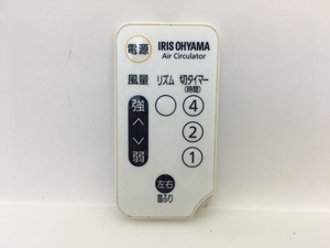 IRIS OHYAMA　Air Circulator　サーキュレーター用リモコン　型番不明　中古品M-7336
