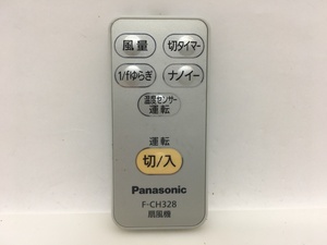 Panasonic　扇風機用リモコン　F-CH328　　中古品M-5147
