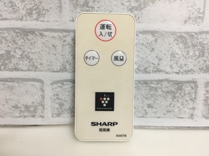 SHARP　扇風機用リモコン　A045TB　中古品M-5284