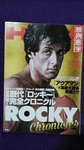 映画秘宝2019年2月号 特集：世界初！歴代『ロッキーROCKY』完全クロニクル20ページ愛蔵版:クリード炎の宿敵/アクアマン