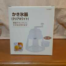 Ｇ０００１【新品】かき氷器　クリアホワイト　製氷器付_画像1