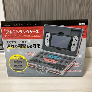 Nintendo Switch専用 アルミトランクケース RED