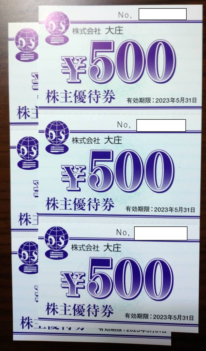 投げ売り 大庄 18000円分 株主優待券 レストラン/食事券