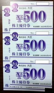 株主優待券大庄500円券6枚セット3000円分