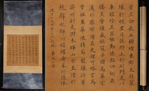 中国書画 清代書画家《王仁堪 八行書》 掛軸 真作 肉筆保證 紙本 唐物 唐本 中国古美術
