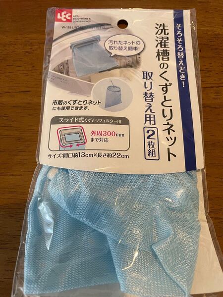洗濯槽 糸くずフィルター 1枚