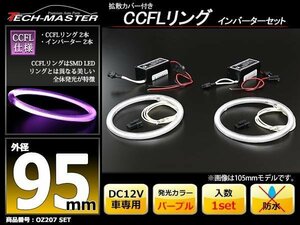 CCFL ring 2 ps inverter set purple 95mm OZ207SET