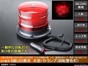 24V for large pa playing cards rotation warning light strobo with function red PZ241