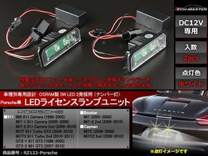 ポルシェ OSRAM LEDライセンスランプ ボクスター / ケイマン 987 ナンバー灯 車種別専用設計 RZ122