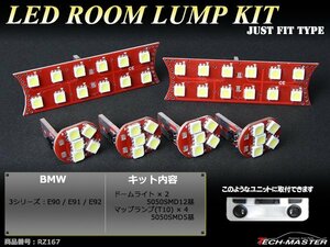 爆光 LEDルームランプ BMW E90/E91/E92 ホワイト 車種別専用設計 室内灯 JUST FIT TYPE RZ167