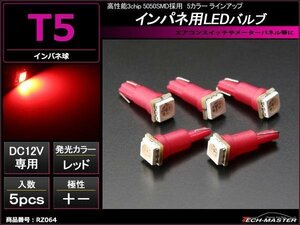 T5 LEDインパネ球 メーター エアコンスイッチ レッド5個入 RZ064