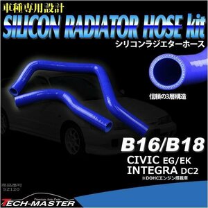 シビック インテグラ シリコンラジエターホース EG EK DC2 SZ120