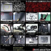 30系/40系 エスティマ LEDラゲッジランプ 増設 前期/後期 バックドア ルームランプ 車種別専用設計 ACR30W ACR40W NCR30W NCR40W RZ221_画像4