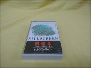 カセットテープ　南佳孝　シルクスクリーン　 中古