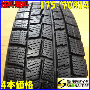 ■4本SET■NO,X3534■会社宛 送料無料■175/70R14 84Q■ダンロップ WINTER MAXX WM01■冬 ポルテ ヤリス ヴィッツ フィット ウィングロード