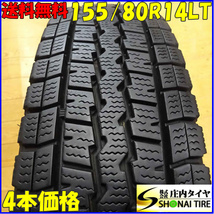 ■4本SET!■NO,X3610■会社宛 送料無料■155/80R14 88/86 LT■ダンロップ WINTER MAXX SV01■冬 プロボックス サクシード ADバン 商用車！_画像1