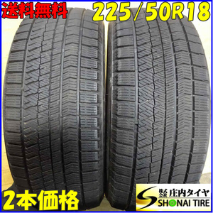 ■2本SET■NO,X4038■会社宛 送料無料■225/50R18 95Q■ブリヂストン BS ブリザック VRX2■冬 2020年製 レクサスUS C-HR オデ スカイライン