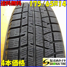 ■4本SET!■NO,X4040■会社宛 送料無料■175/65R14 82Q■ヨコハマ アイスガード IG50+■冬 2020年製 iQ アクア カローラ アクシオ スペイド_画像1