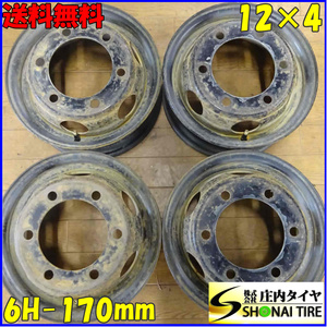 4本SET 会社宛 送料無料 12×4J トラック ホイール ホイール 鉄 6穴 PCD 170mm +80 ハブ径133mm 小型トラック 低床 業者販売 特価 NO,C0775