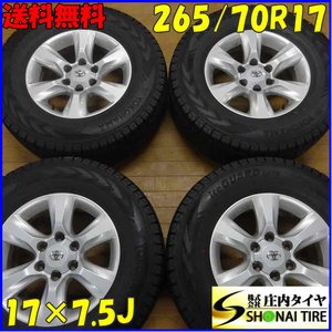 冬4本SET 会社宛 送料無料 265/70R17 ×7.5J 115Q ヨコハマ アイスガード G075 トヨタ ランドクルーザー プラド 前期 純正アルミ NO,C1419