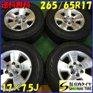 ■4本SET!■NO,B2744■会社宛 送料無料■265/65R17×7.5J■ダンロップ グラントレック AT3■夏 トヨタ 215系 ハイラックスサーフ純正アルミ