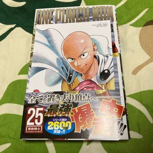 ワンパンマン 25《新品》特典付き