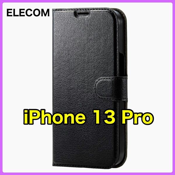 エレコム iPhone13Pro ソフトレザーケース 磁石付ステッチ