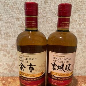 【限定品】余市アップルブランデーWF+宮城峡アップルブランデーWF