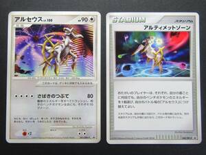 ポケモンカード　プロモ　アルセウス　041/DP-t　発売記念　スタジアム　アルティメットゾーン　048/Dpt-P　２枚セット　未使用品