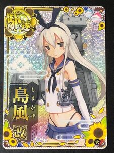 艦これアーケード 島風 改 ホロ　火↑ SUMMER2020