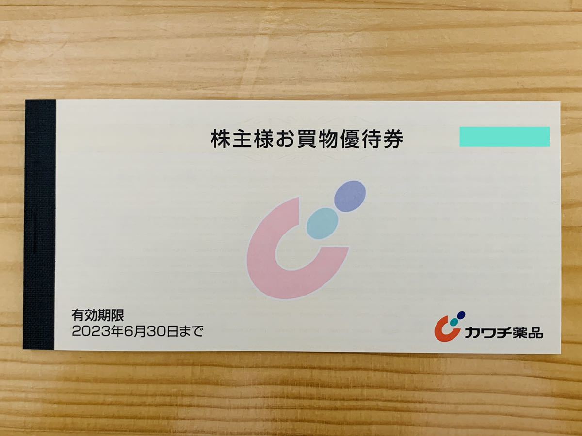 カワチ薬品 株主 優待 4冊 20,000円 | www.jarussi.com.br
