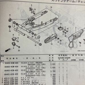 チェーンカバー ホンダ XLR125R XLR200R JD16 MD29 純正 新品 40510-KAE-870の画像10