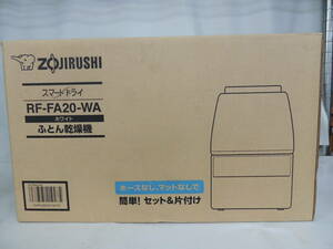 未使用　ZOUJIRUSHI 象印　ふとん乾燥機 スマートドライ　RF-FA20-WA