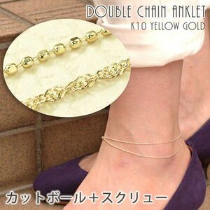  lady's 2 ream chain. anklet cut ball + screw 10 gold yellow gold K10YG