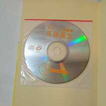 zaa-350♪【CD付】大学入試 全レベル問題集 英語長文 3私大標準レベル (大学入試全レベ) 単行本 2015/7/6 三浦 淳一 (著)_画像2