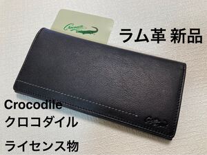 新品 ライセンス物 CROCODILE(クロコダイル)ラム革 長財布 メンズ 黒