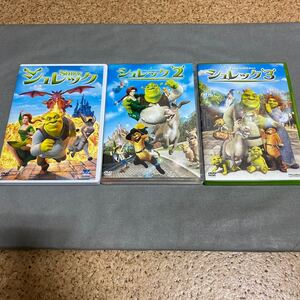シュレック シュレック2 シュレック3 DVD 3枚セット