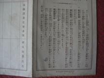 ２４４－Ｉ４２　レトロ　保険料領収帳　郵便　古書_画像4