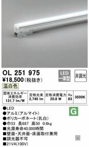 ODELIC オーデリック 室内用間接照明 OL251975 LED間接照明　ライト　照明器具　インテリア