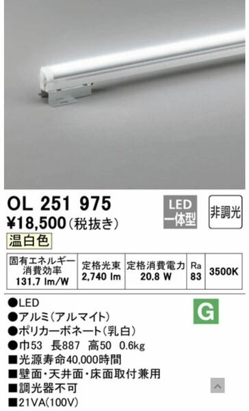 ODELIC オーデリック 室内用間接照明 OL251975 LED間接照明　ライト　照明器具　インテリア