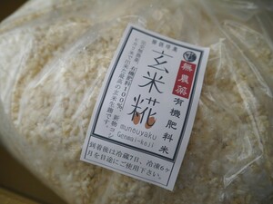 【おたまや】無農薬 有機肥料 玄米麹 生麹（5kg）