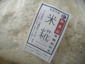 【おたまや】無農薬 有機肥料 米麹 生麹（5kg）